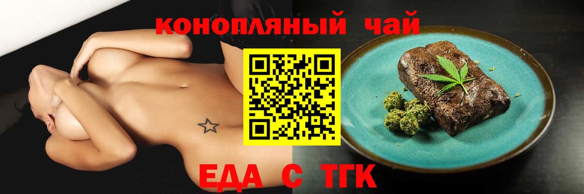 Еда ТГК конопля Кингисепп