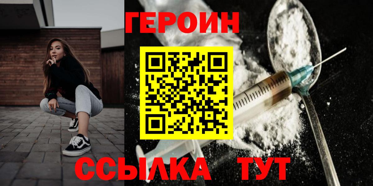 Кингисепп  ГЕРОИН  Вход с VPN  ГЕРОИН VHQ 