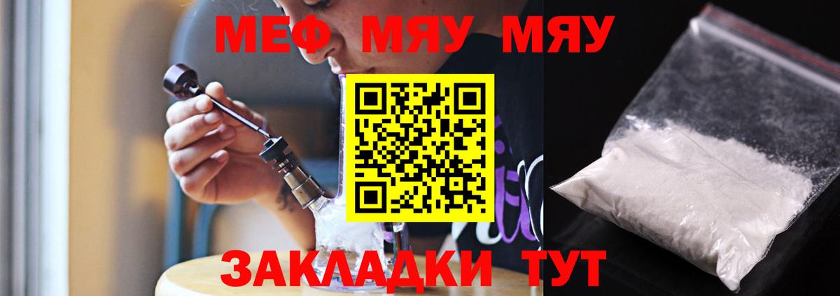 МЕФ  Меф mephedrone  МЯУ-МЯУ  Вход с VPN  Кингисепп  Меф мука 
