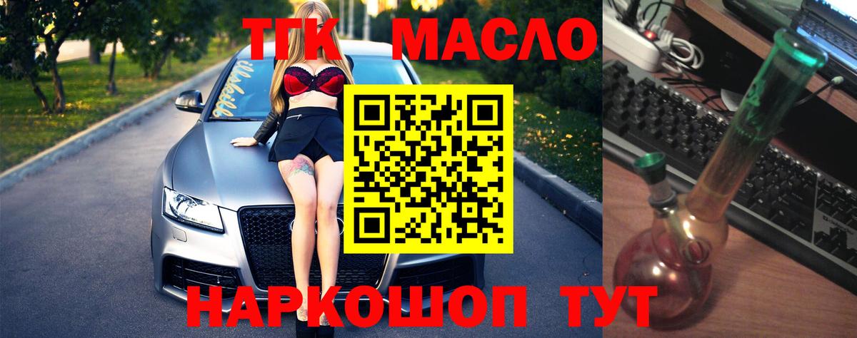 ТГК концентрат  Вход с VPN  Кингисепп 